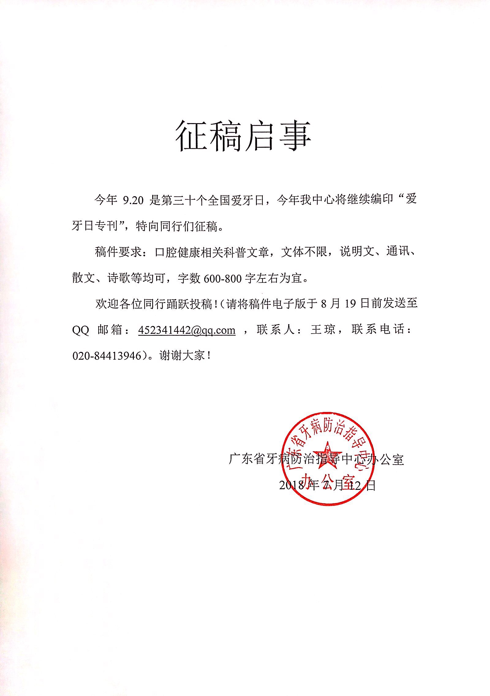 2018年爱牙日专刊征稿启事.jpg