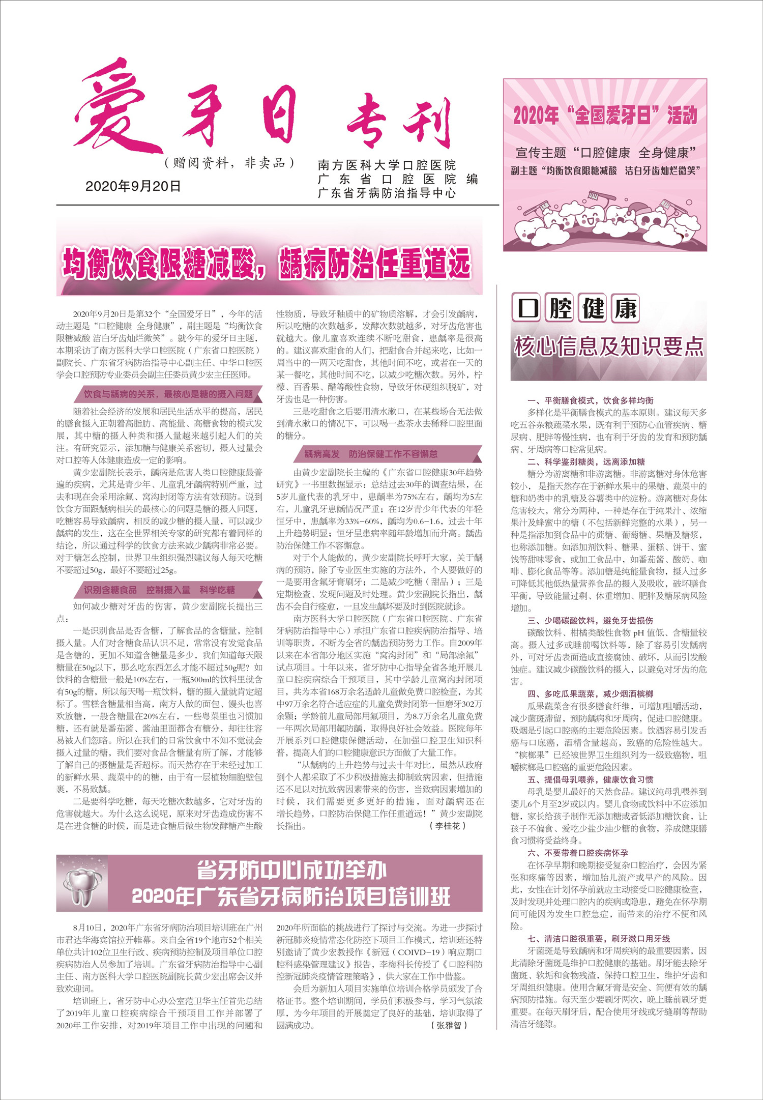 均衡饮食限糖减酸，龋病防治任重道远_副本.jpg