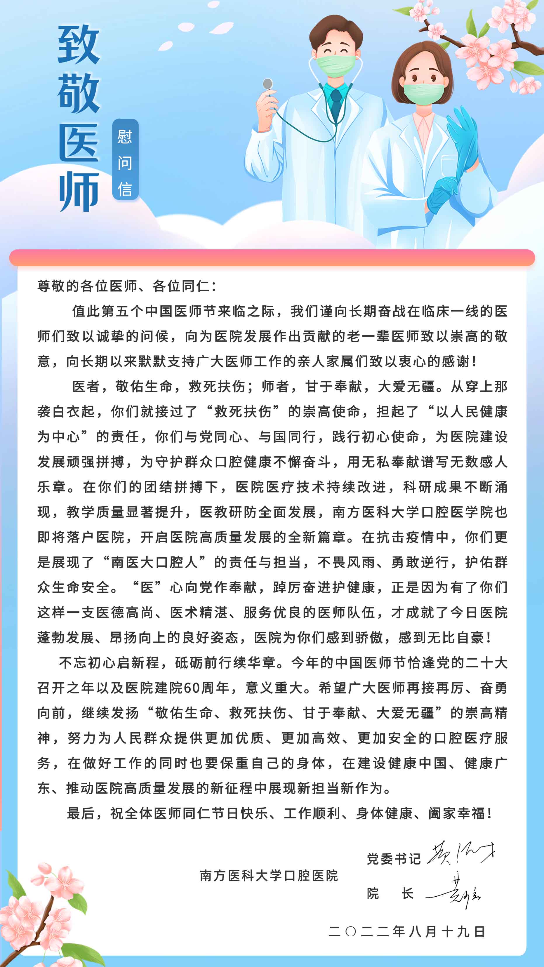 慰问信改5-缩官网.jpg