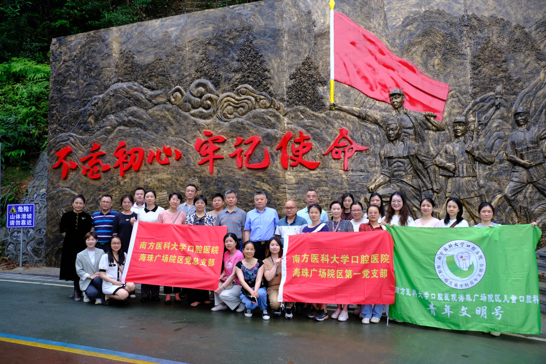 【主题教育】南方医科大学口腔医院联合1.png