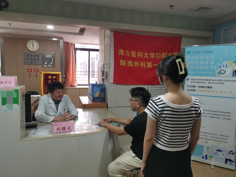 “牙颌面畸形，关注从现在开始”义诊活动1.png