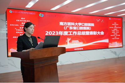 0202 南方医科大学口腔医院（广东省口腔医院）召开2023年度工作总结暨表彰大会394.png